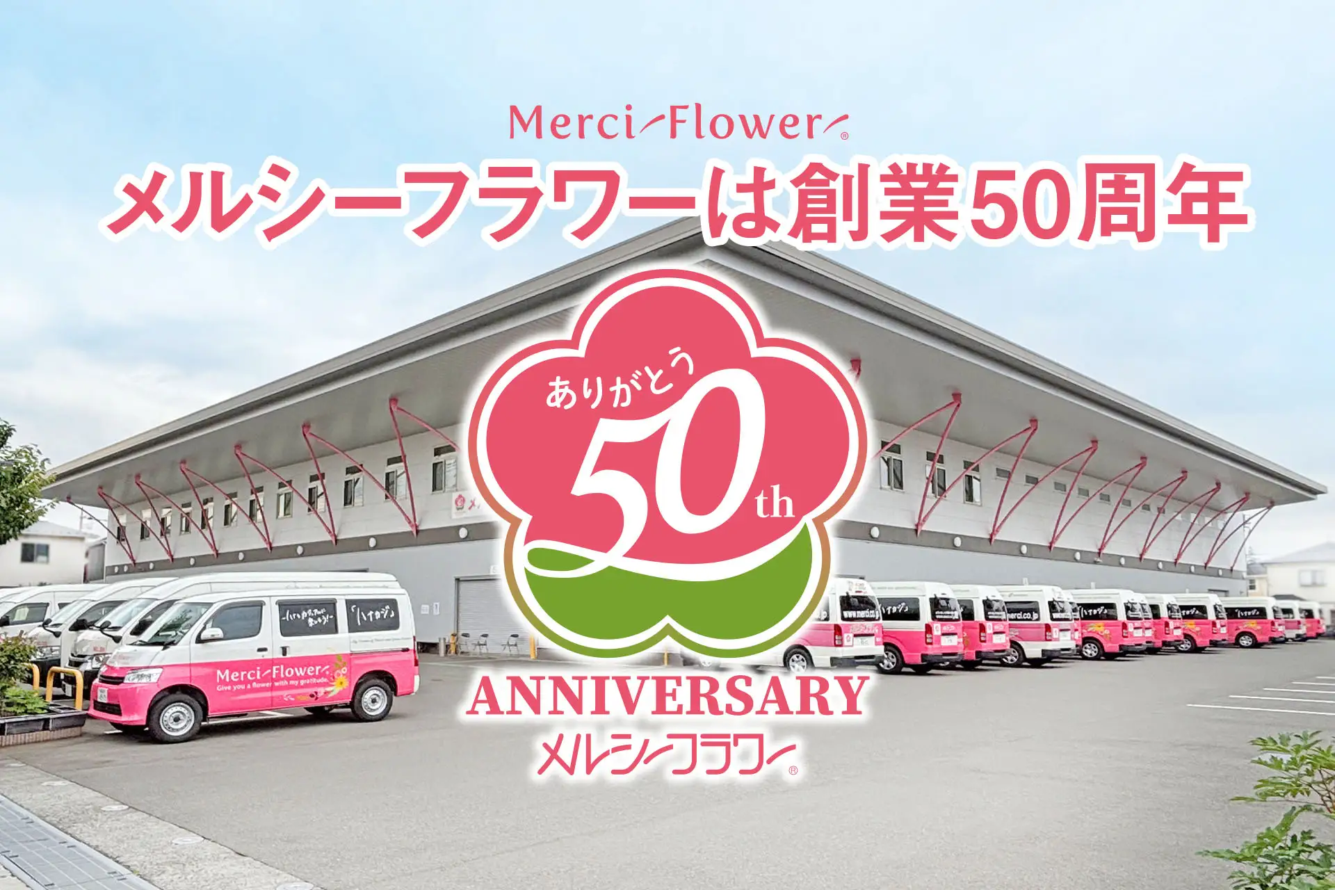 50周年記念ロゴ