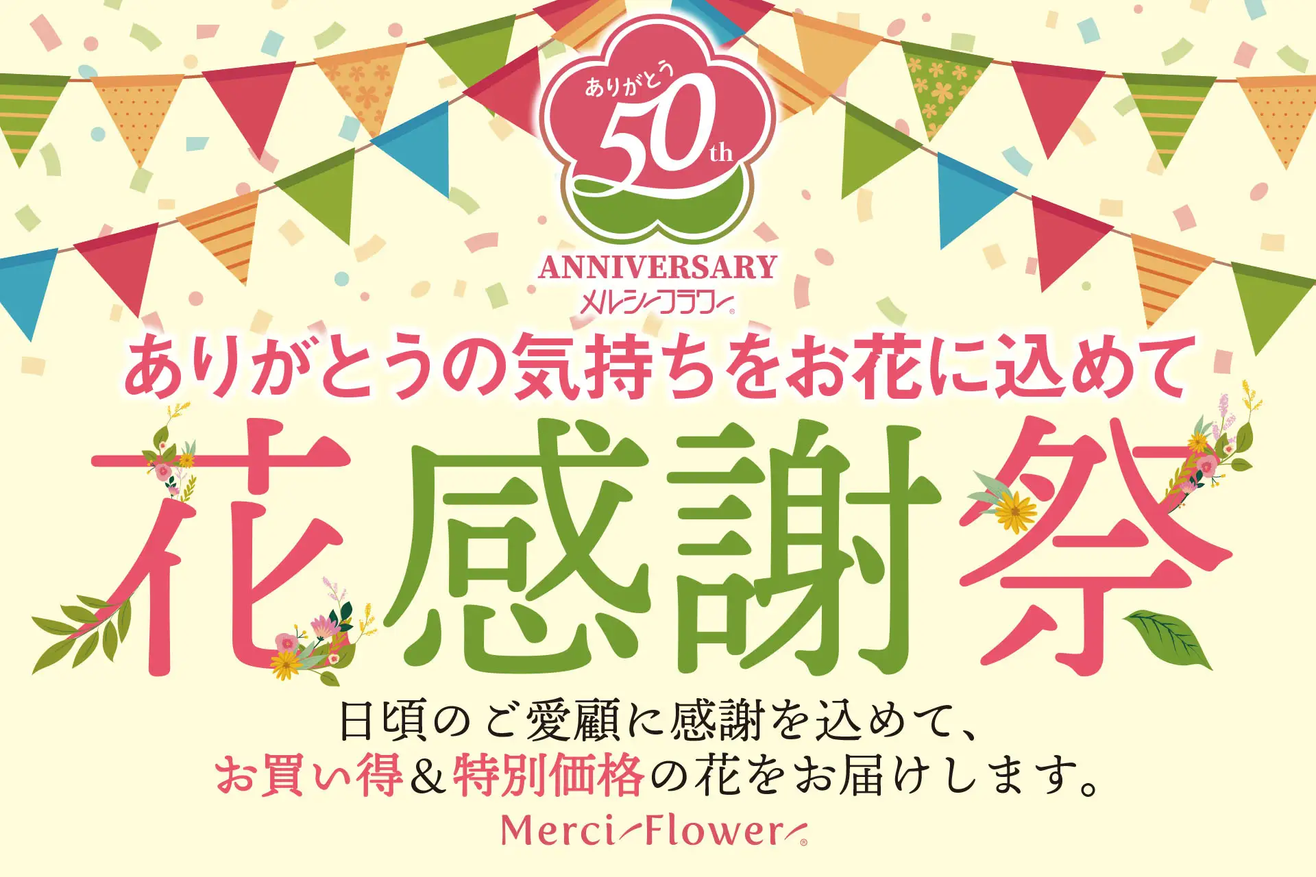 店舗で掲示されるフェアPOPデザイン
