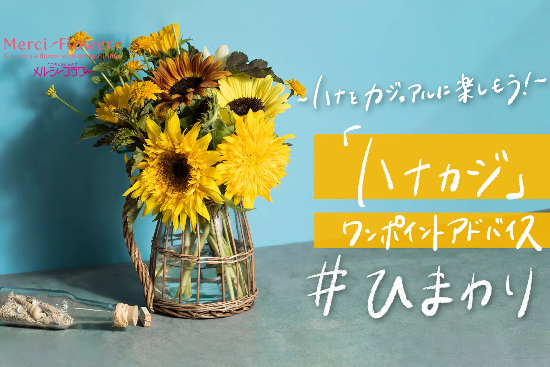 花の楽しみ方ムービー『ハナカジ』動画